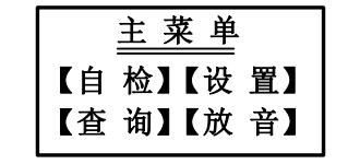 黑龙江黑龙江海湾消防广播电话一体机GST-GD-N90主菜单