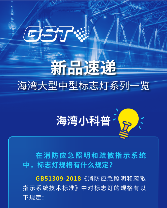 黑龙江海湾大型中型标志灯系列灯具科普