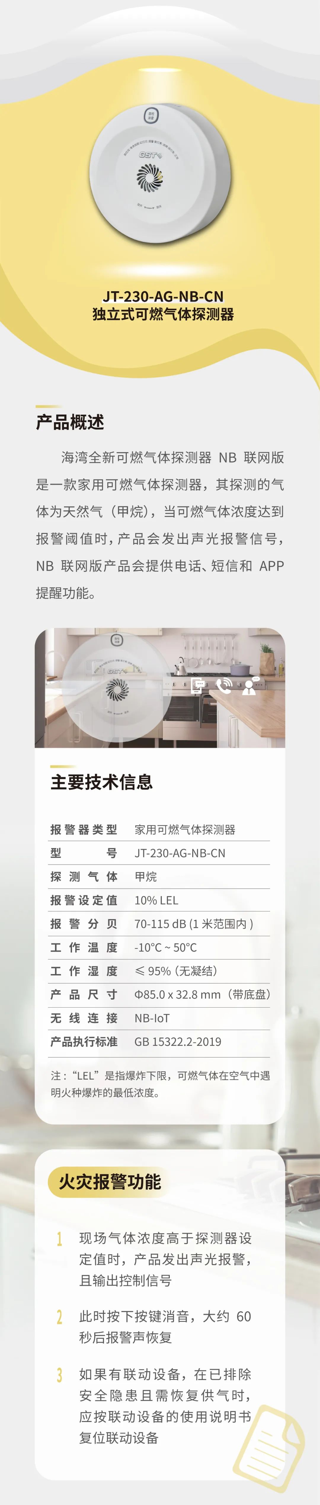 黑龙江黑龙江海湾消防GST全新一代NB独立式烟感气感探测器参数