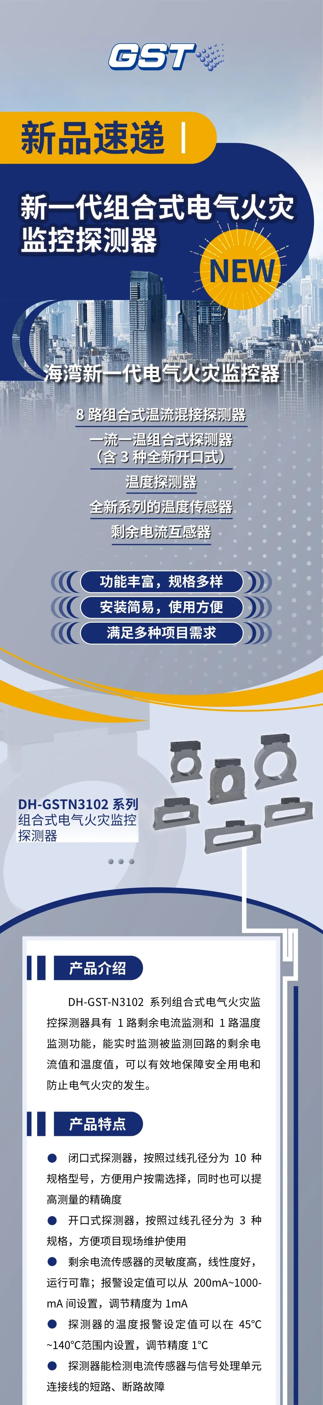 黑龙江黑龙江海湾消防新一代组合式电气火灾监控探测器产品上市