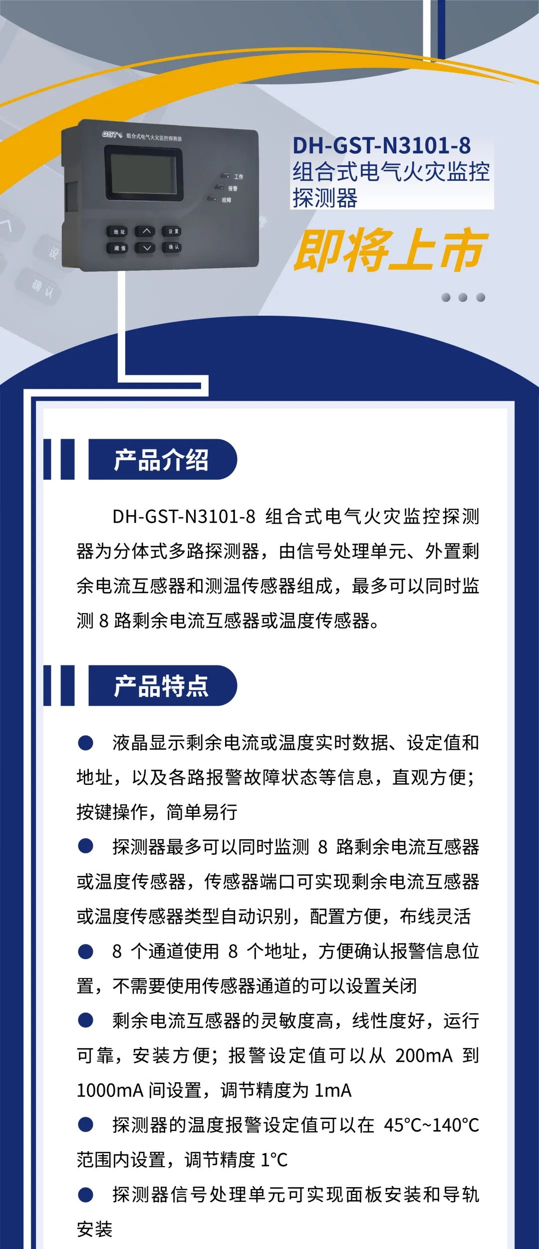 黑龙江黑龙江海湾消防新一代组合式电气火灾监控探测器产品上市