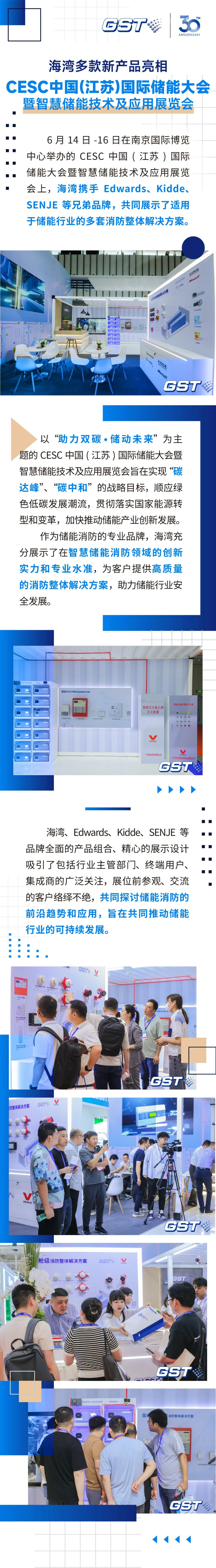 <a href='http://www.gstyg.com' target='_blank' title='黑龙江海湾' ><strong>黑龙江海湾</strong></a>新闻 | 黑龙江海湾多款新产品亮相CESC中国(江苏)国际储能大会暨智慧储能技术及应用展览会