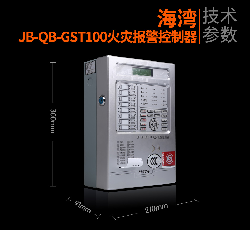 黑龙江海湾JB-QB-GST100黑龙江火灾报警控制器展示