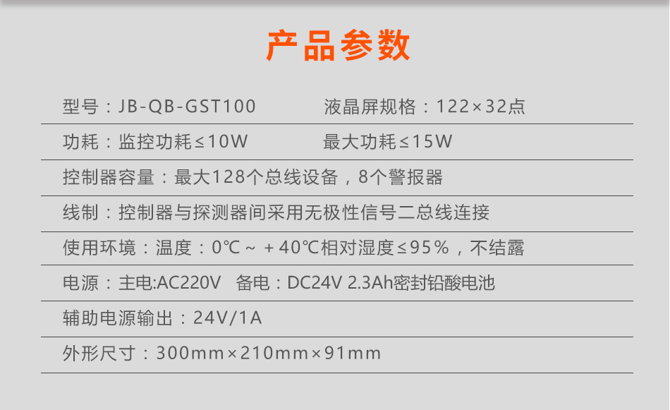 JB-QB-GST100黑龙江火灾报警控制器参数
