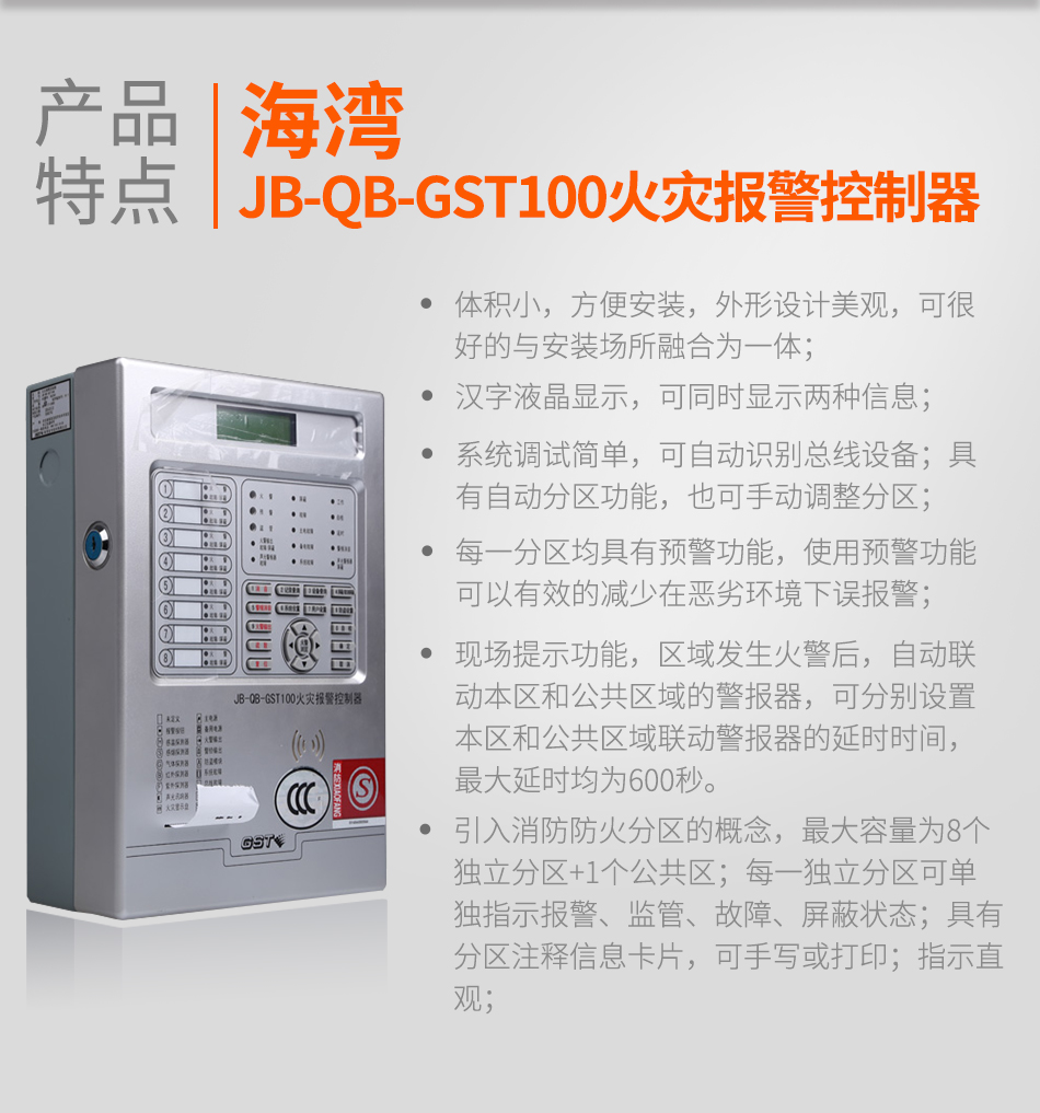 黑龙江海湾JB-QB-GST100黑龙江火灾报警控制器特点