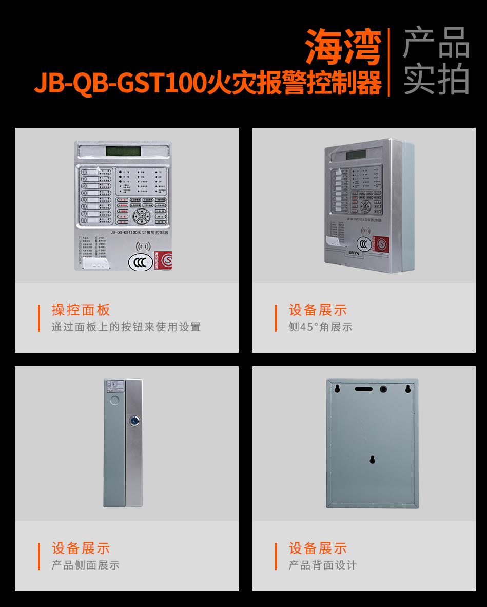 黑龙江海湾B-QB-GST100黑龙江火灾报警控制器实拍图