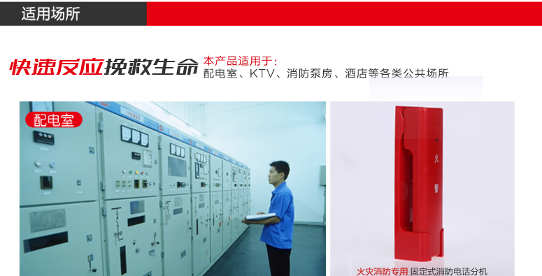 黑龙江海湾GST-TS-100A消防电话分机适用场所介绍