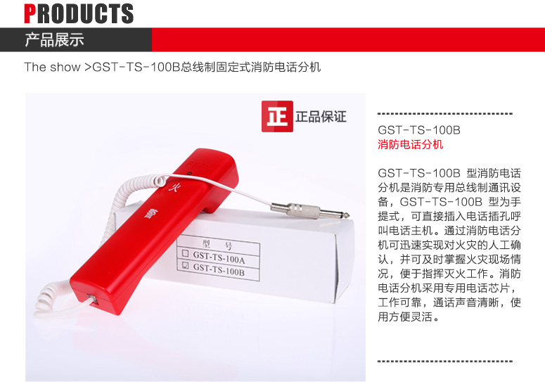 黑龙江海湾GST-TS-100B消防电话分机图文展示