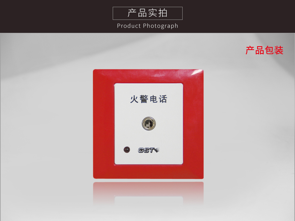 黑龙江海湾TS-GSTN603消防电话插孔实拍