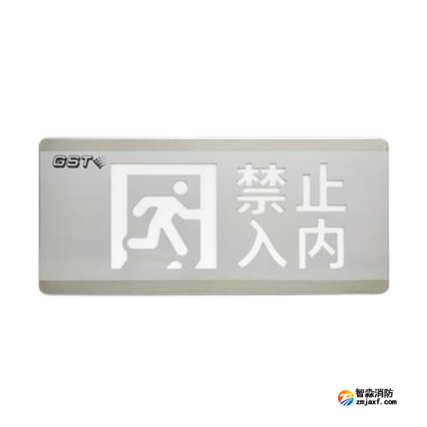 黑龙江海湾HW-BLJC-1OEⅡ0.7W-N455安全出口+禁止入内多信息复合灯具
