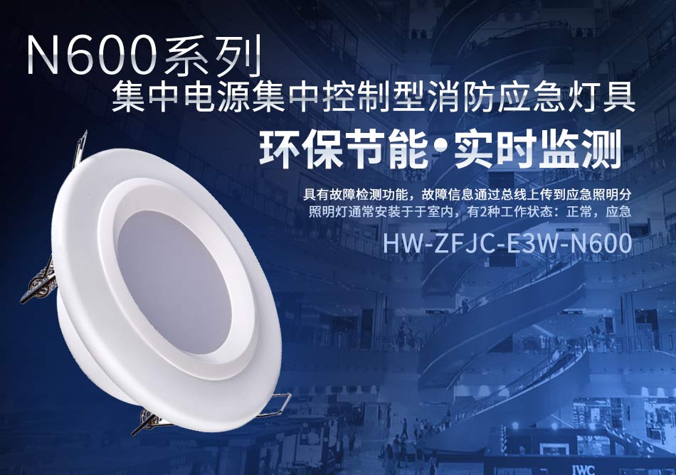 黑龙江海湾N600系列应急照明设备
