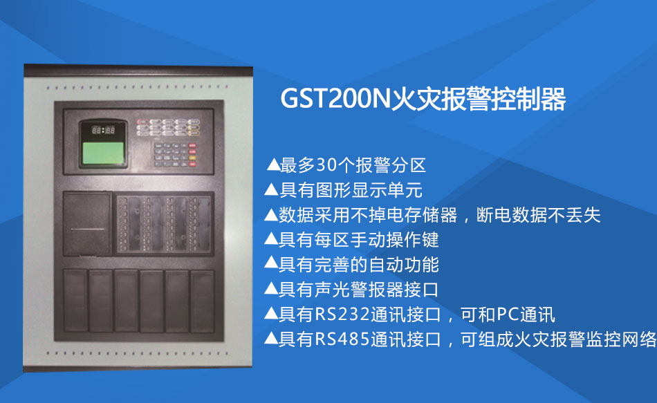 GST200-2黑龙江火灾报警控制器特点