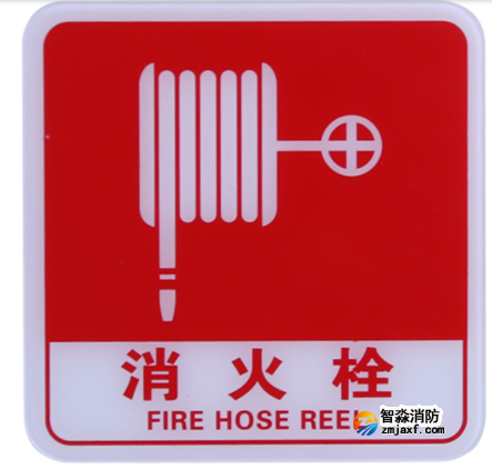 黑龙江海湾GST-BP-003消火栓标识牌 消火栓标志
