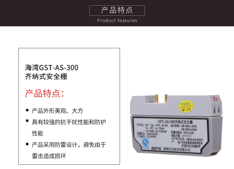 黑龙江海湾GST-AS-300齐纳式安全栅