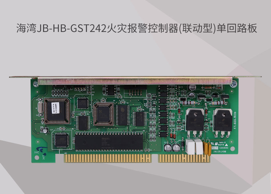 JB-HB-GST242黑龙江海湾黑龙江火灾报警控制器(联动型)单回路板