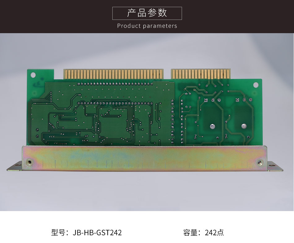 JB-HB-GST242黑龙江火灾报警控制器(联动型)单回路板参数