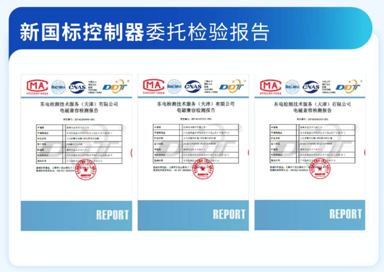 新国标黑龙江火灾报警控制器雷托检验报告